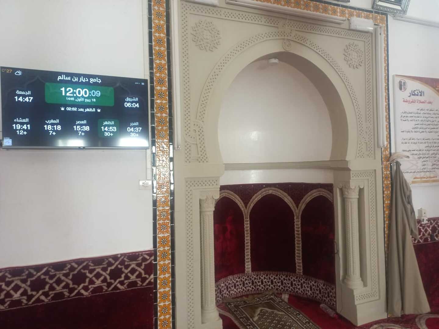 جامع ديار بن سالم