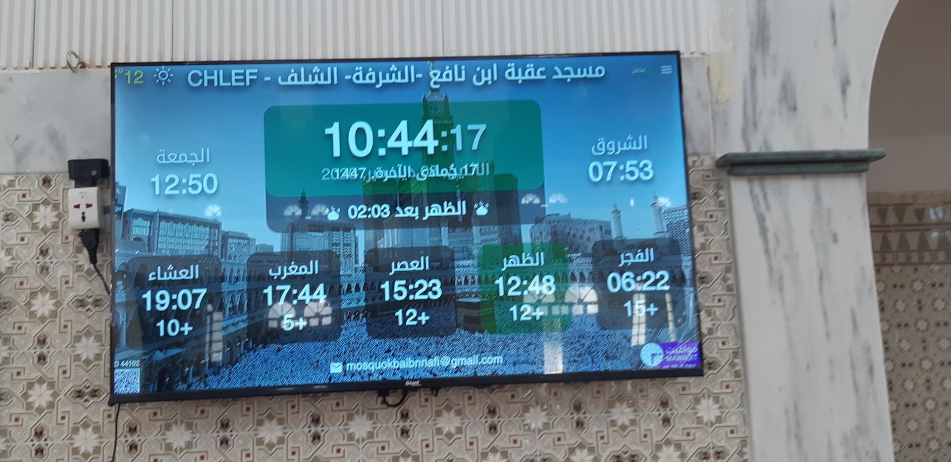 مسجد عقبة ابن نافع -الشرفة- الشلف