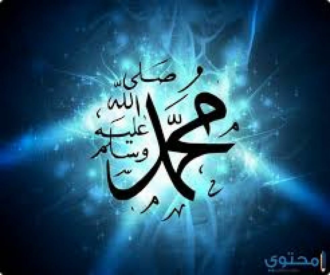 محمد رسول الله
