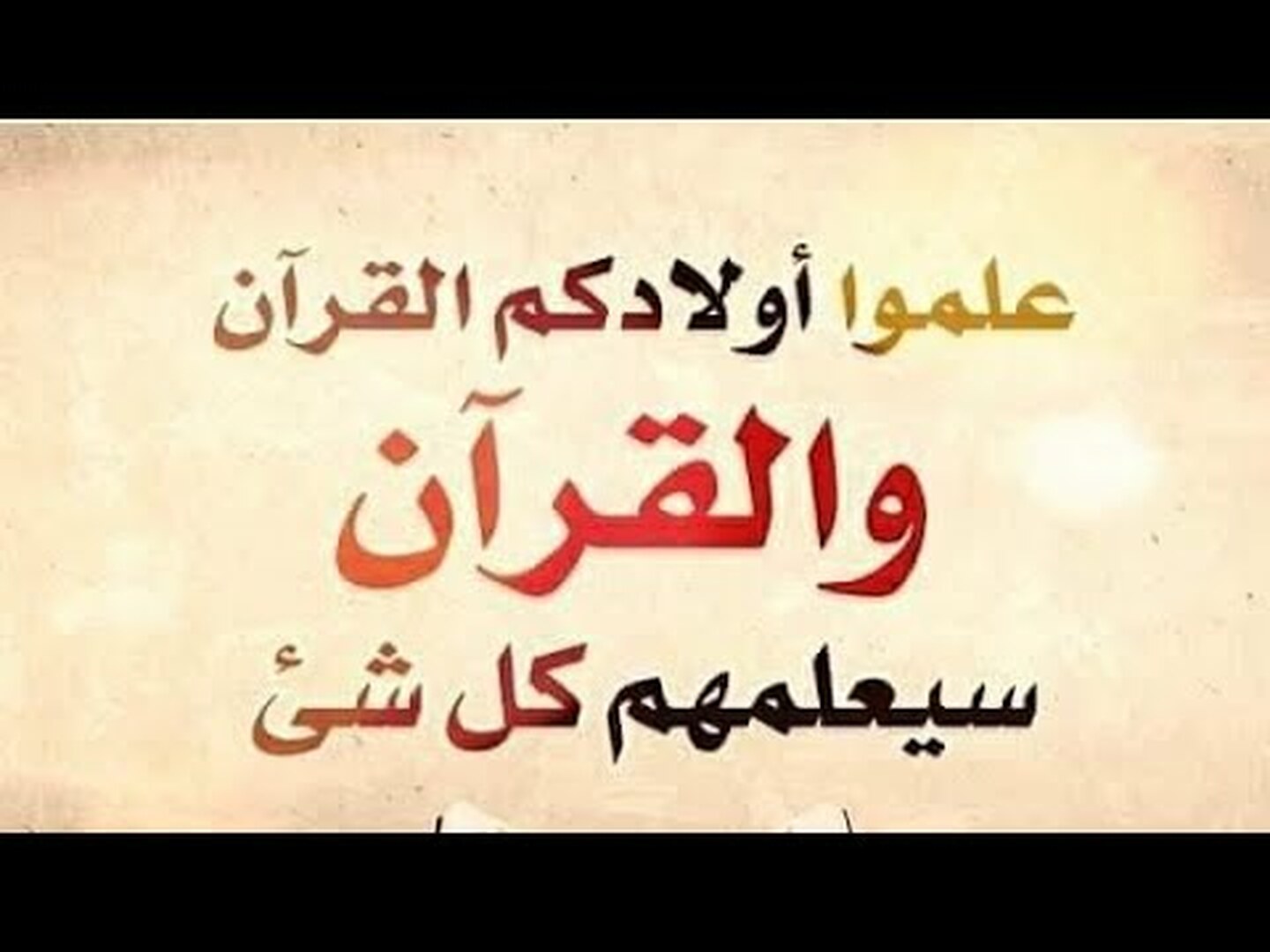 القران