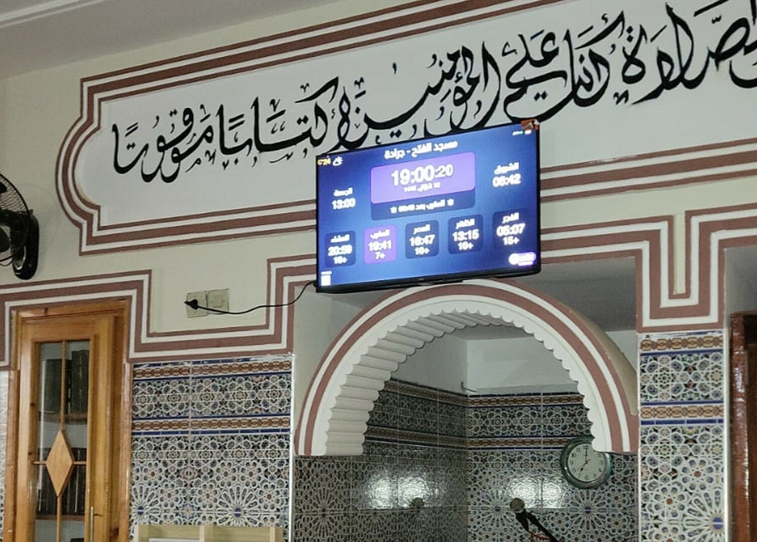 مسجد الفتح