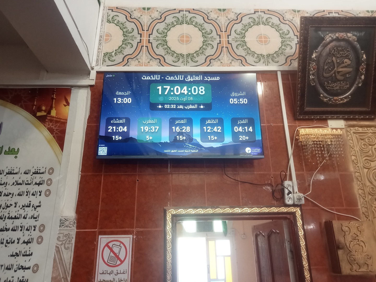 مسجد العتيق