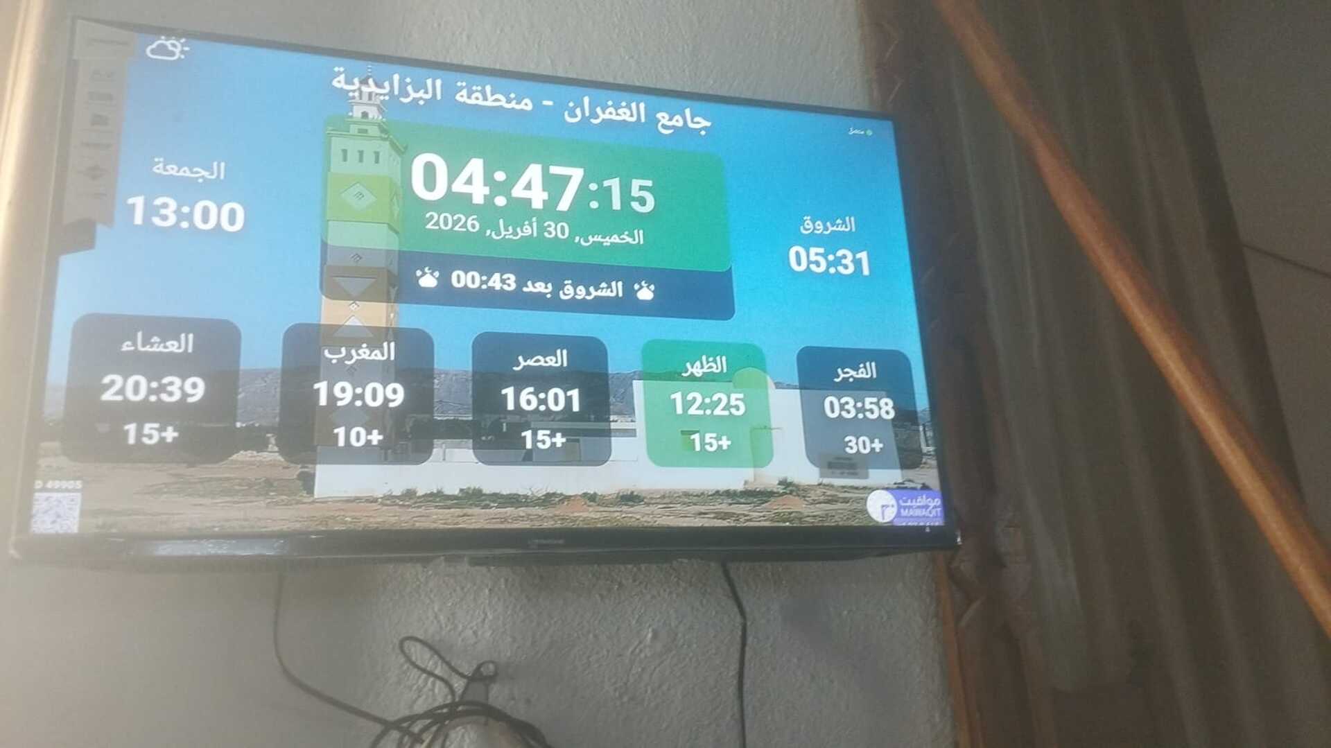 جامع الغفران