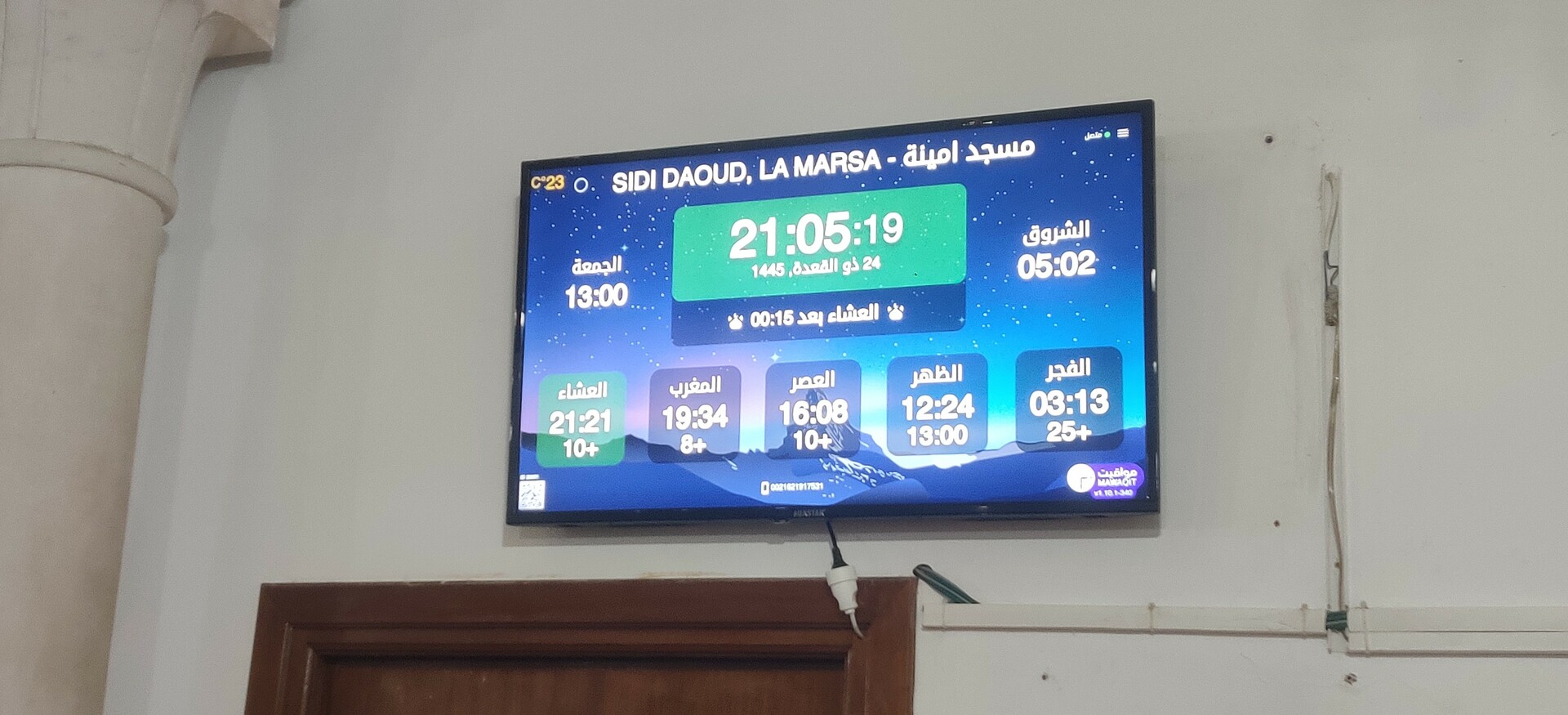 مسجد السيدة آمنة