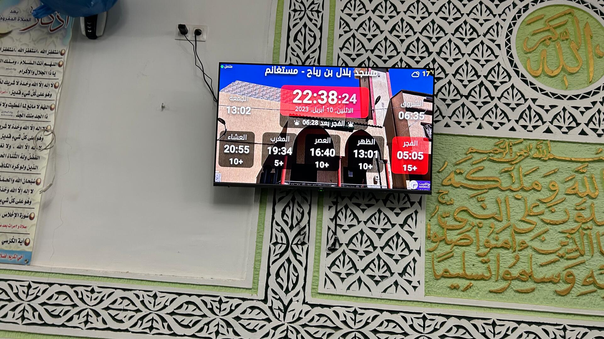 مسجد بلال بن رباح