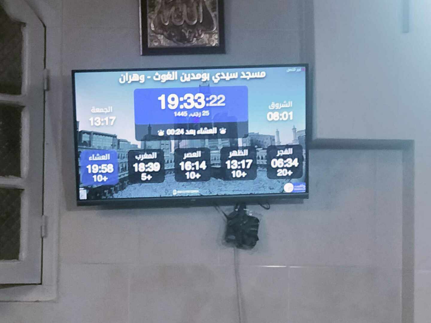 مسجد سيدي بومدين الغوث