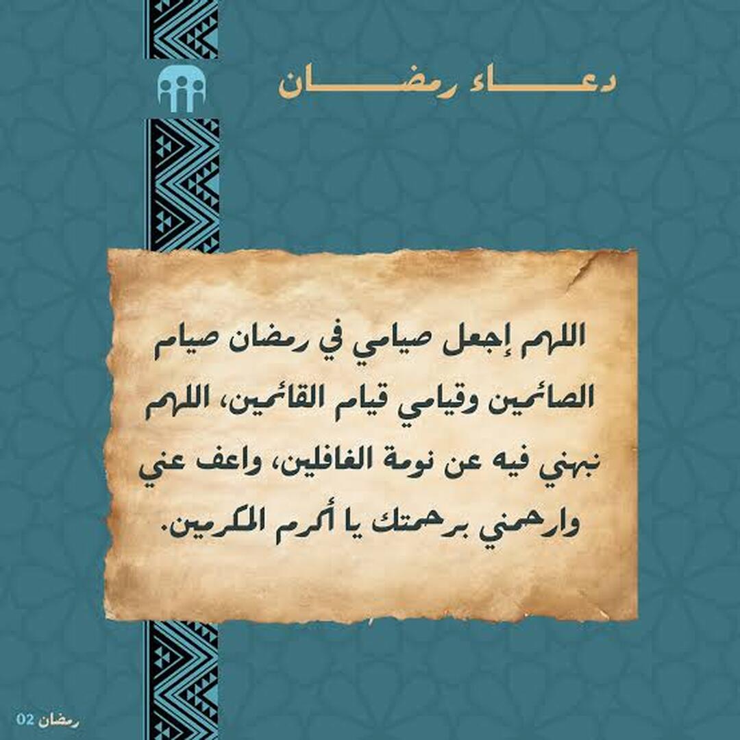 أدعية رمضان