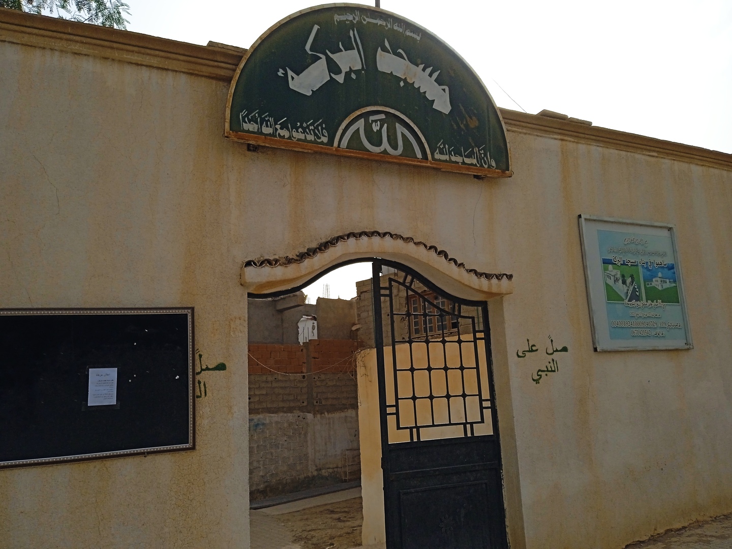 مسجد البركة