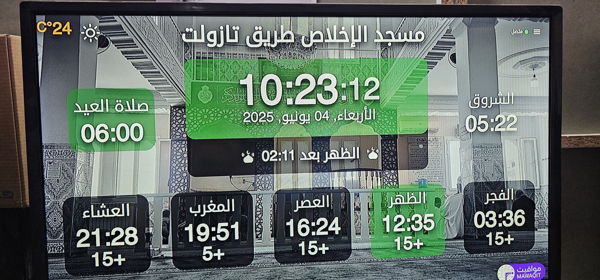 مسجد الإخلاص طريق تازولت
