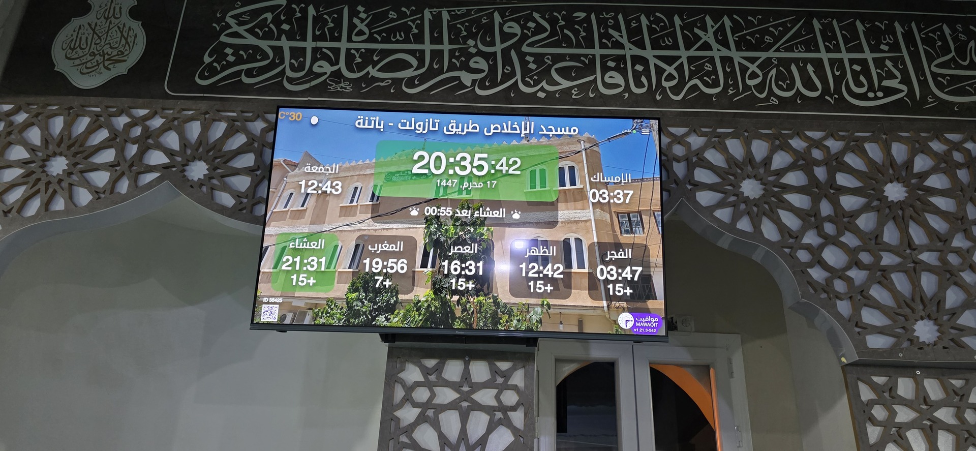 مسجد الإخلاص طريق تازولت