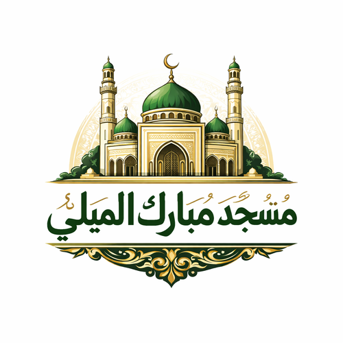 مسجد مبارك الميلي - Bouzareah