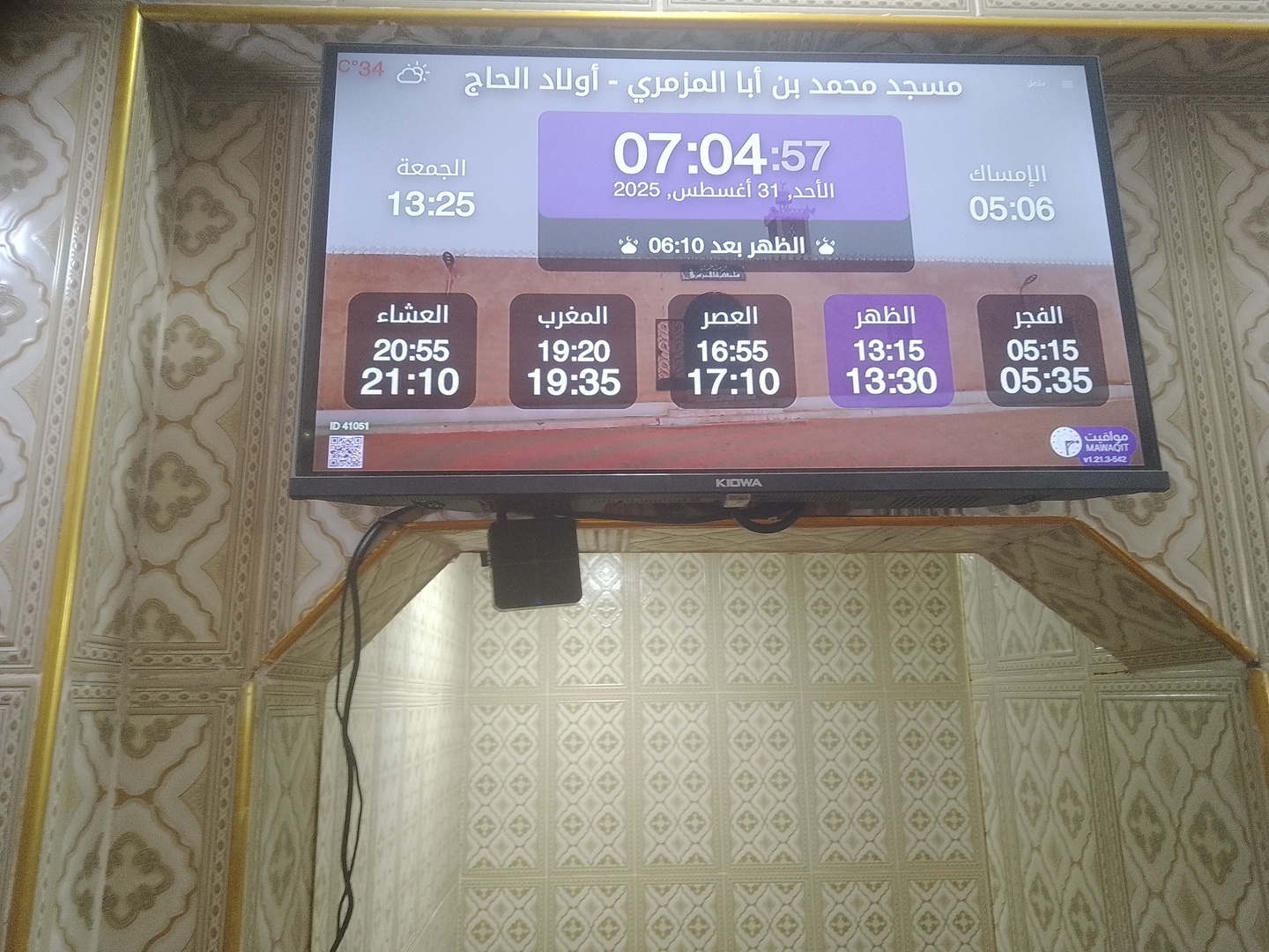 مسجد محمد بن أبا المزمري - أولاد الحاج