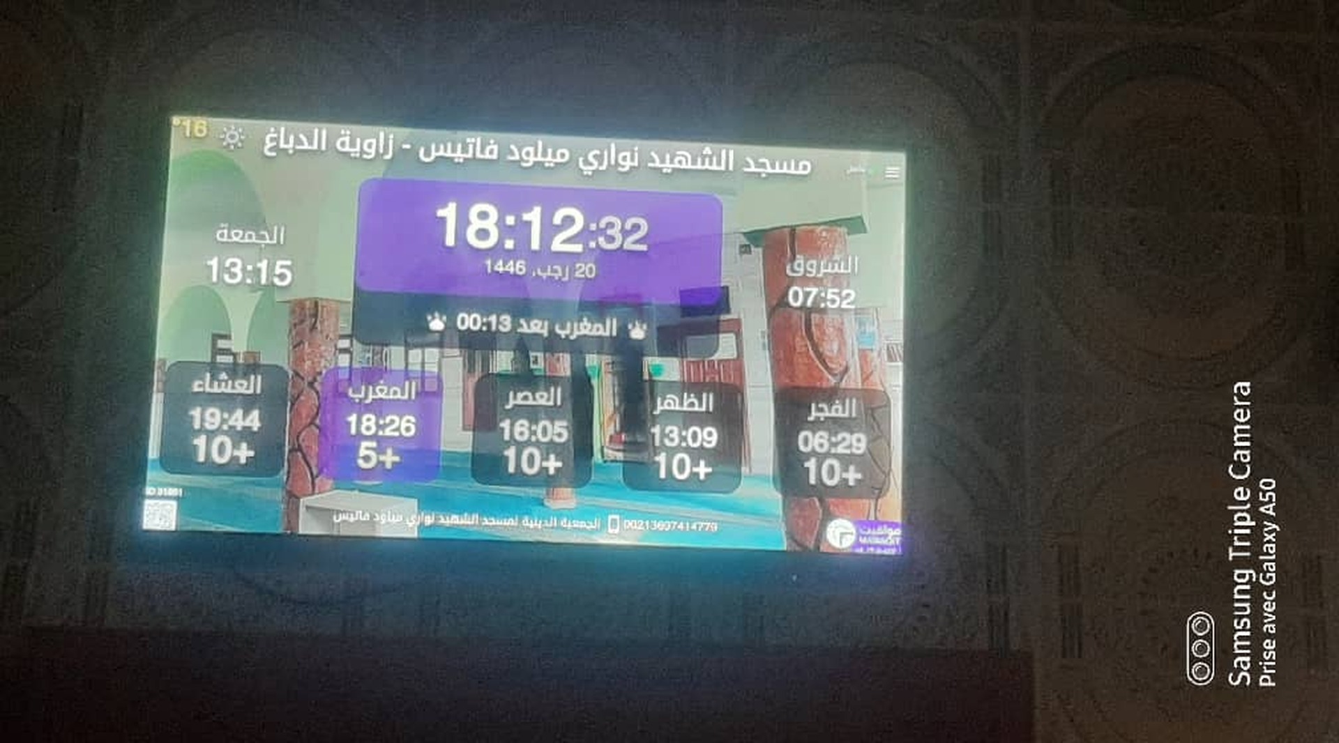 مسجد الشهيد نواري ميلود