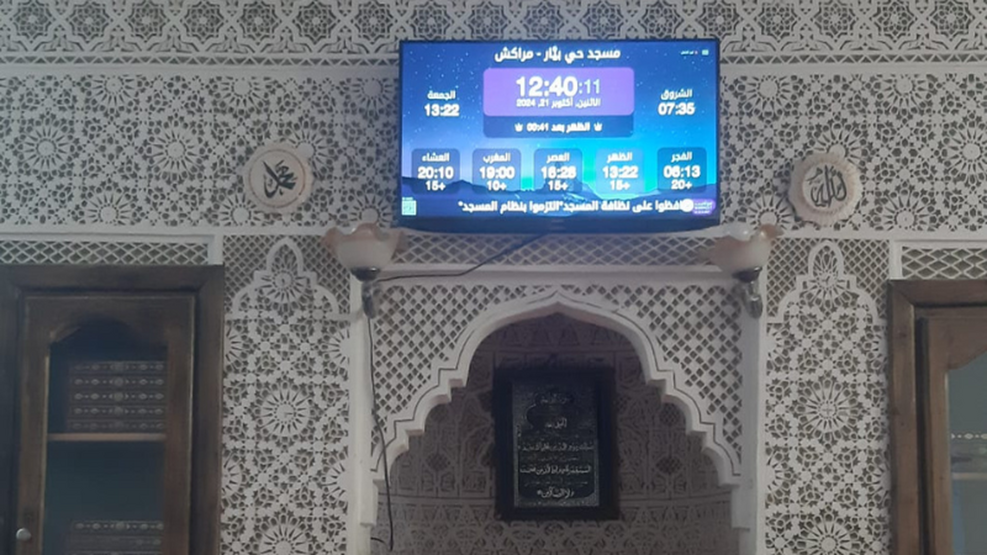 مسجد حي بيَّار