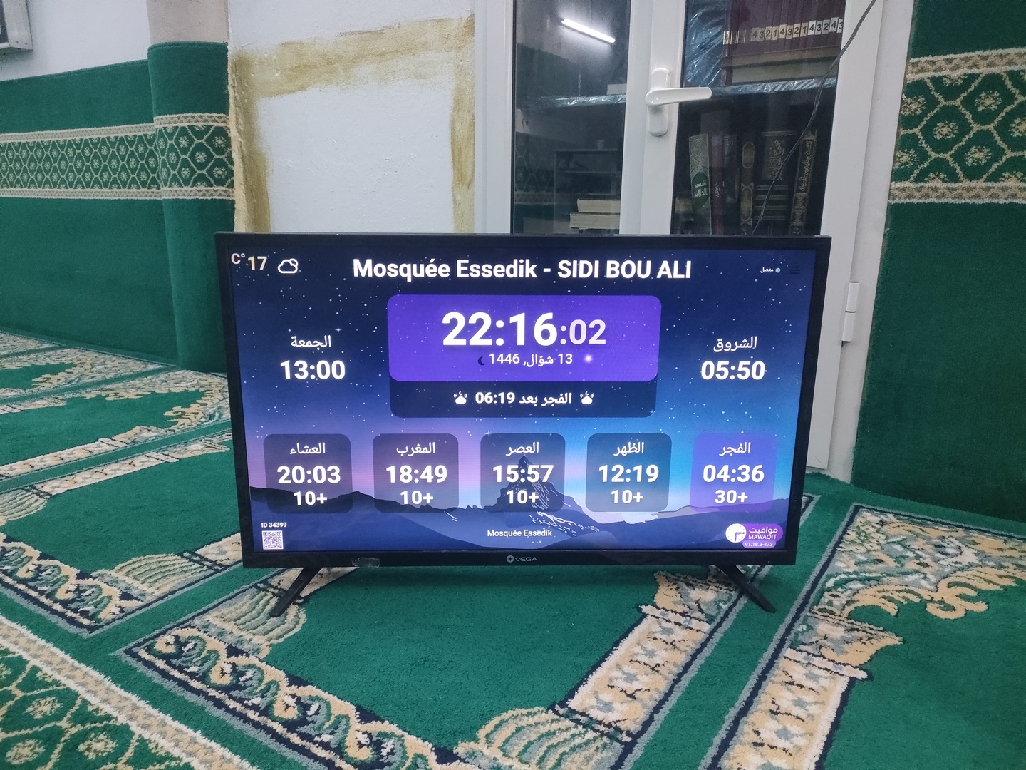 جامع الصديق لبيار