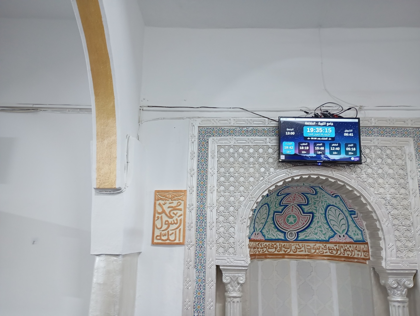 جامع التوبة - الحلالفة