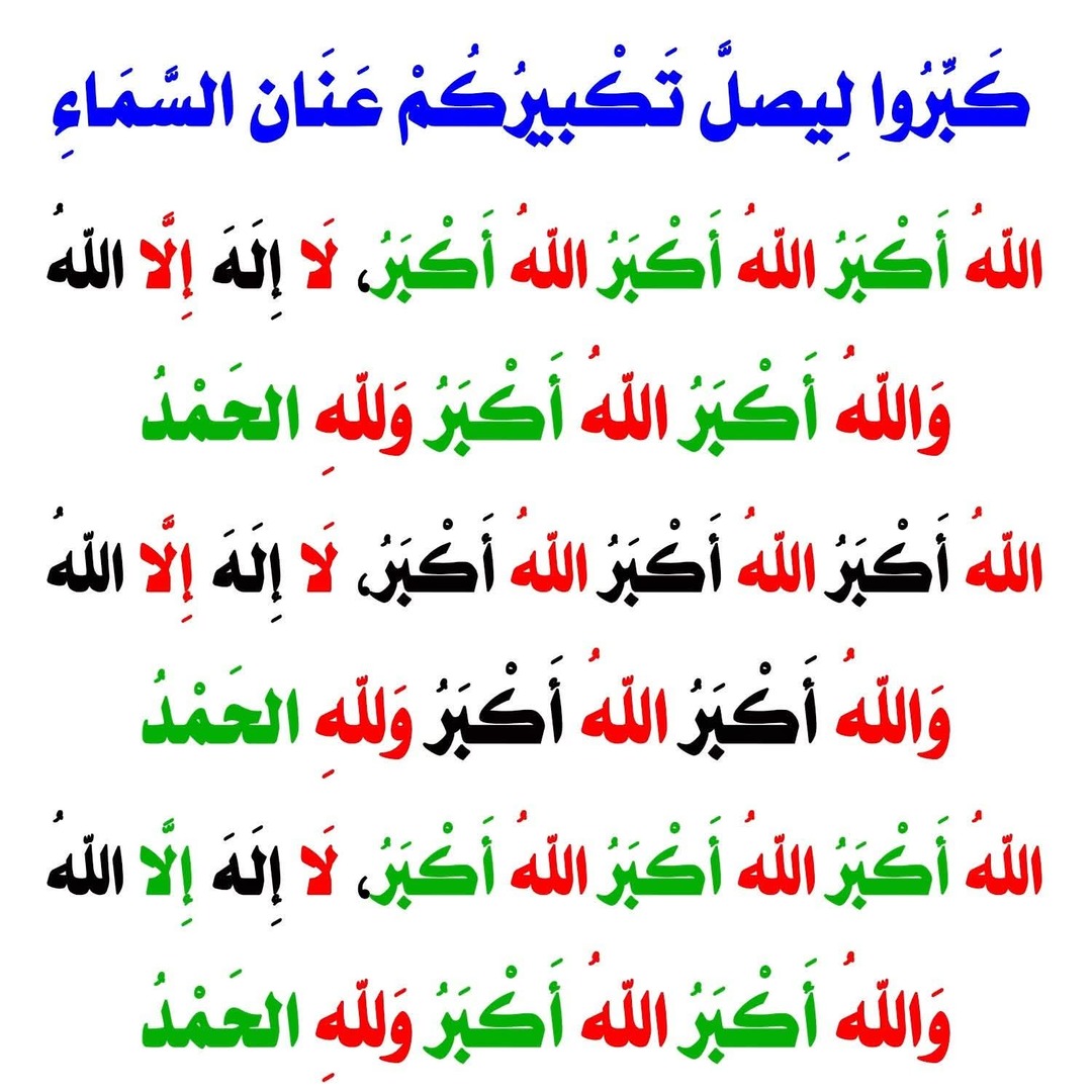 تكبيرات