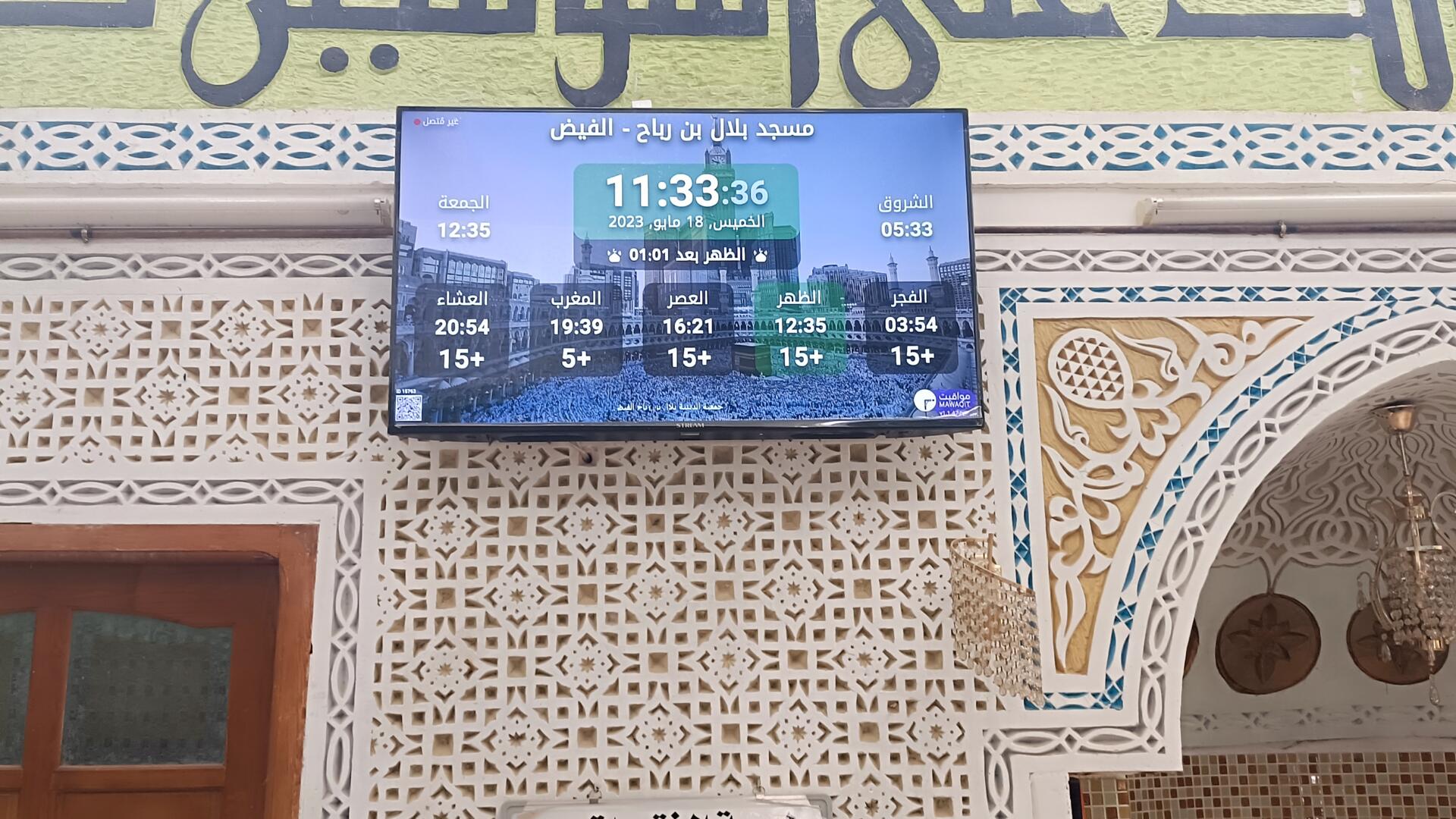 مسجد بلال بن رباح