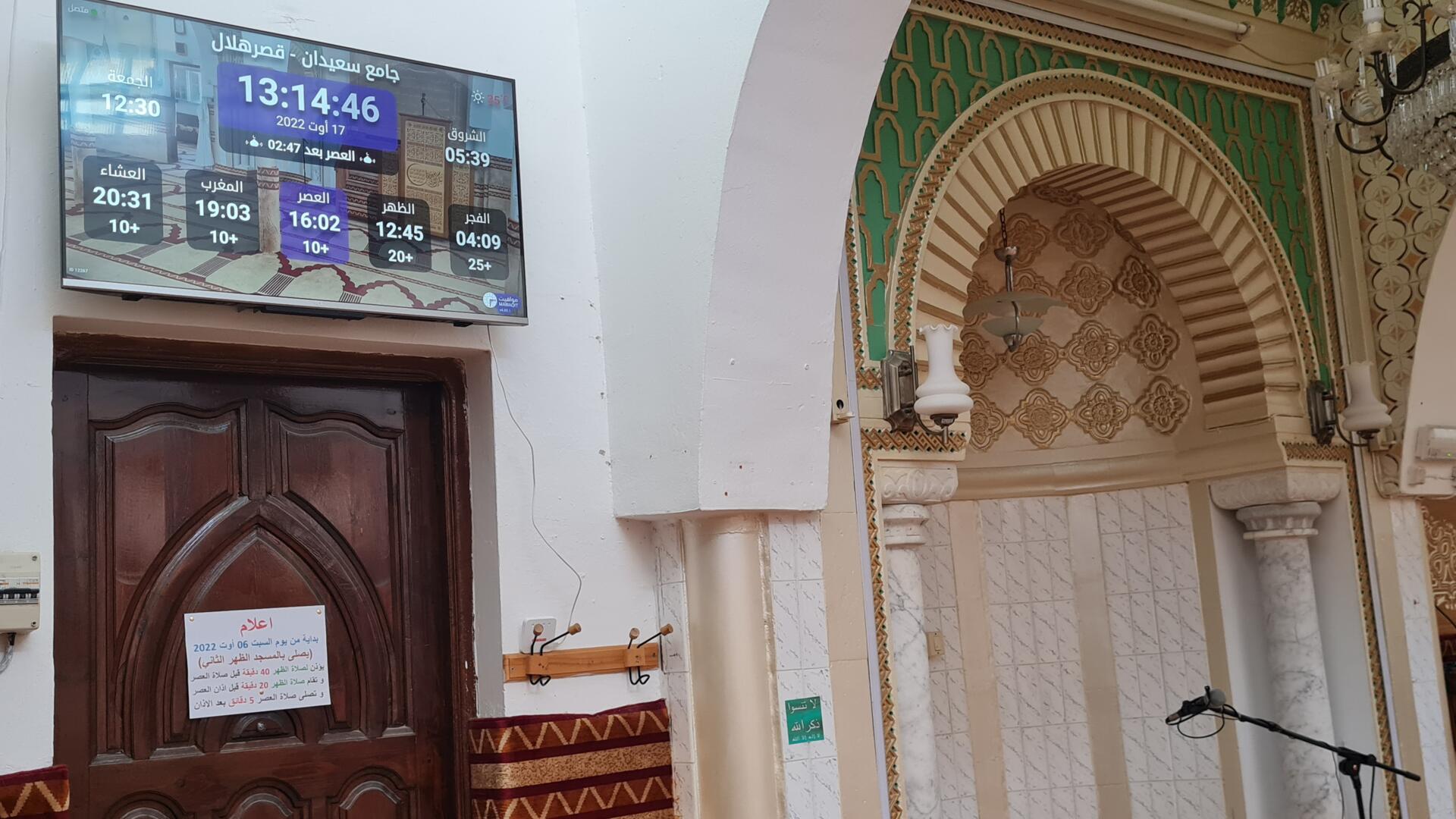 جامع سعيدان
