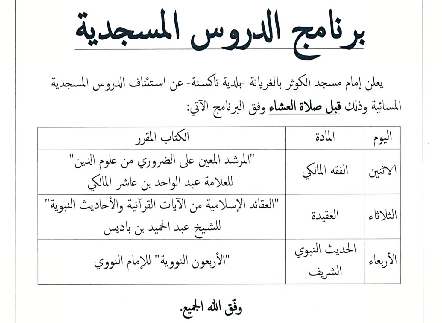 برنامج الدروس المسائية