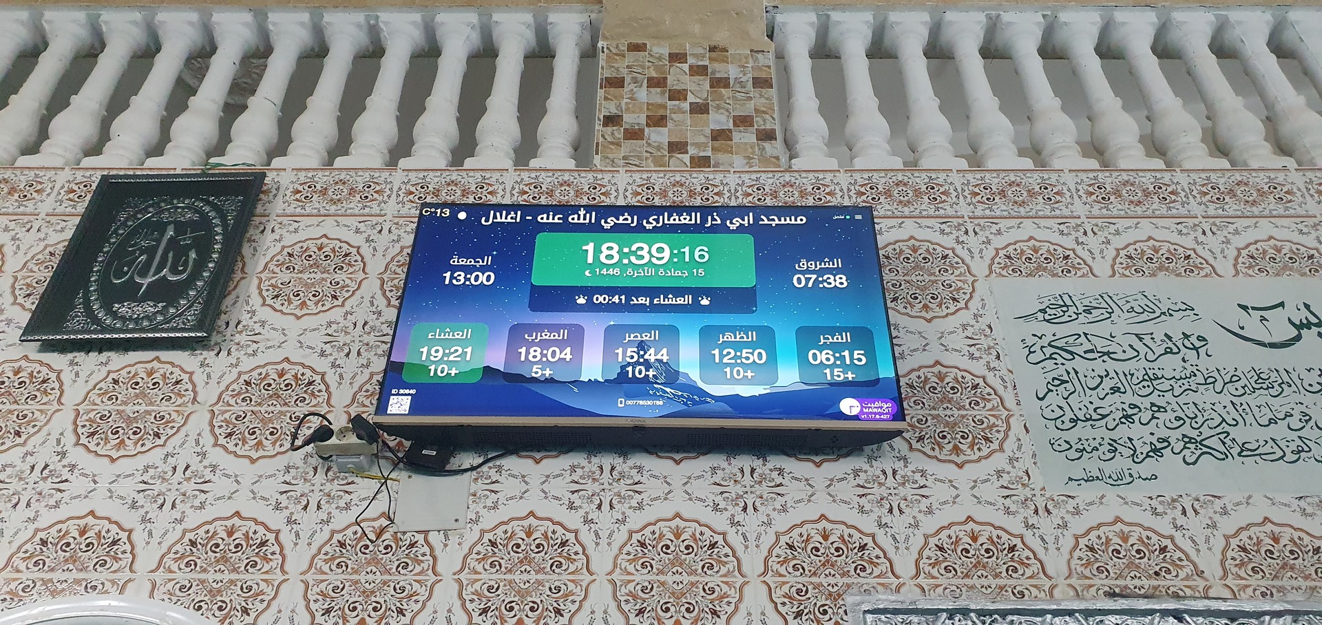 مسجد ابي ذر الغفاري رضي الله عنه