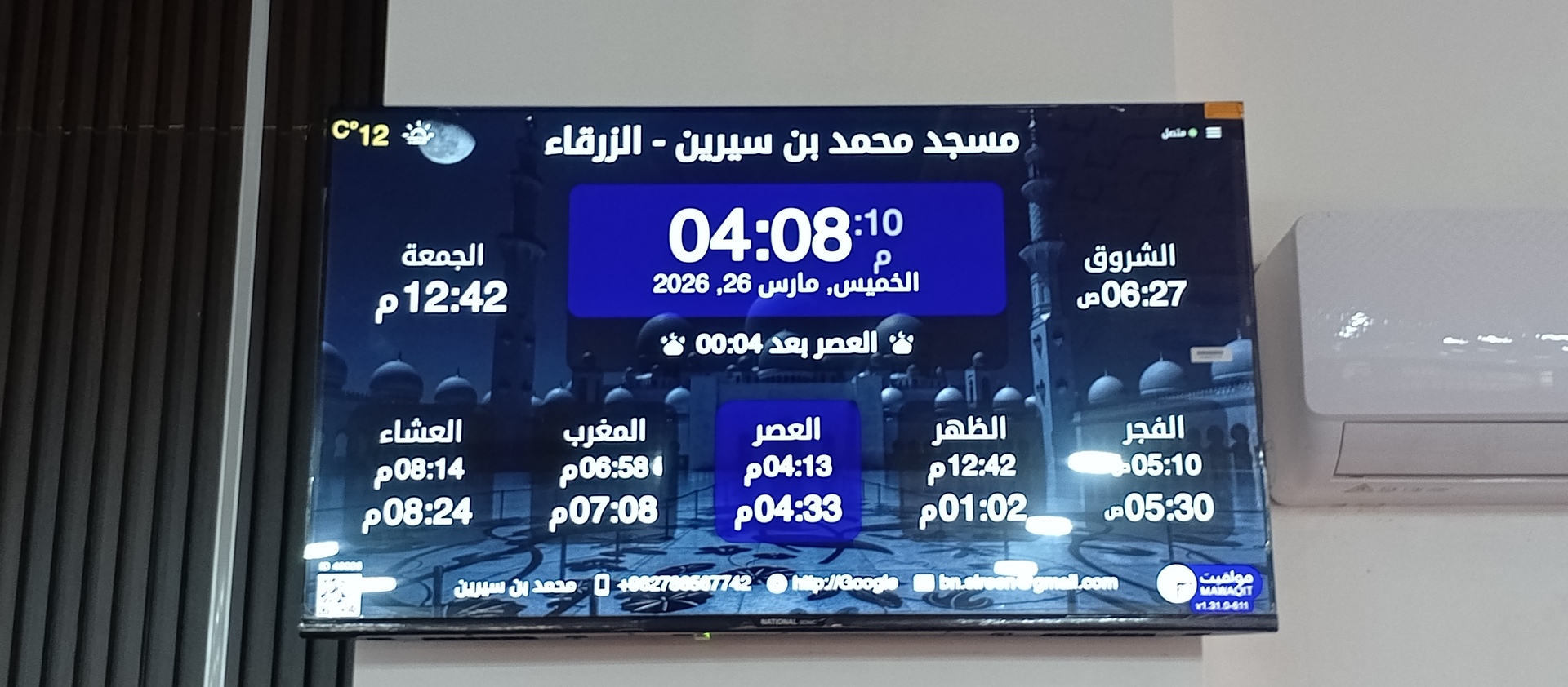 مسجد محمد بن سيرين