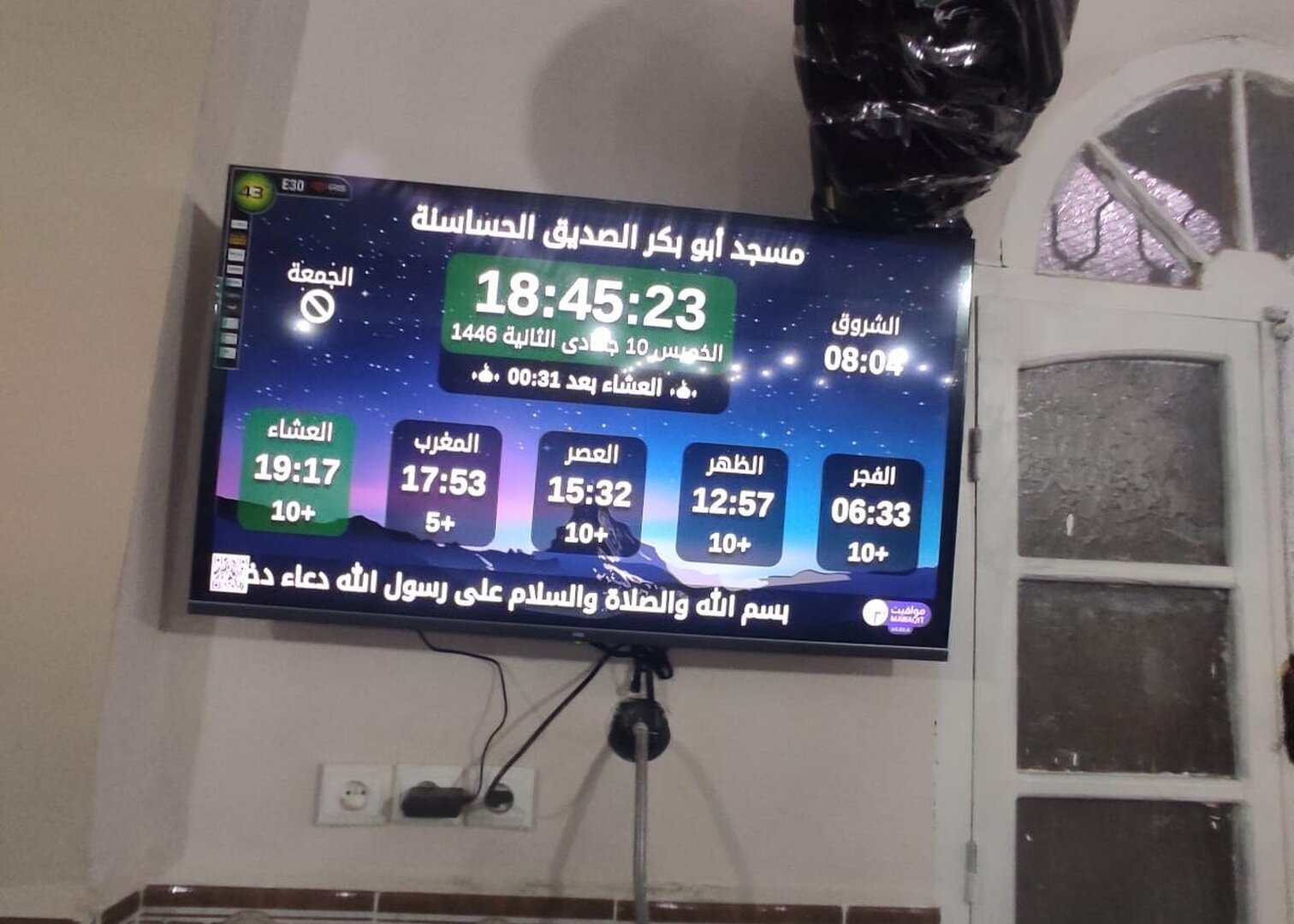 مسجد أبو بكر الصديق الحساسنة