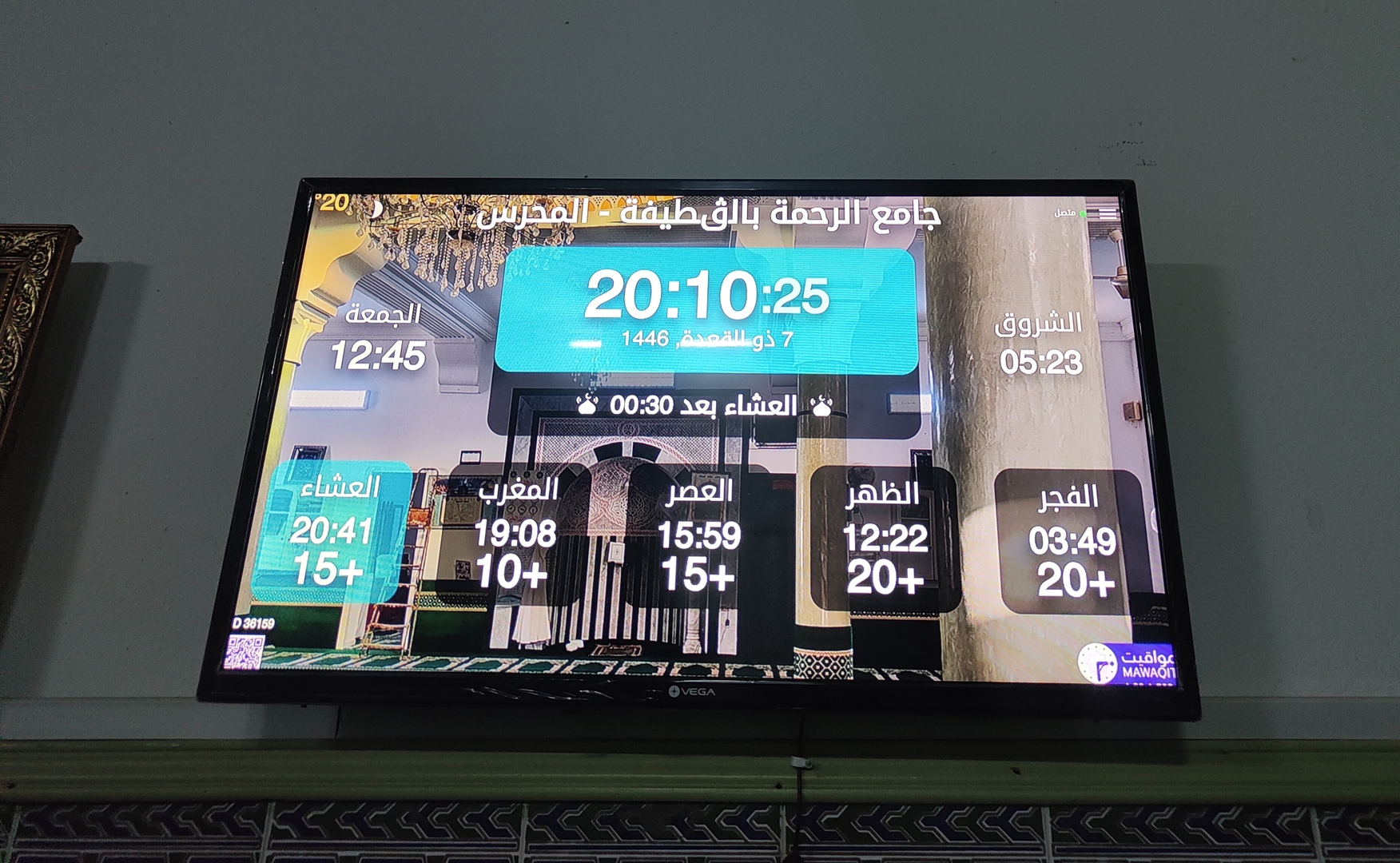 جامع الرحمة بالڨطيفة