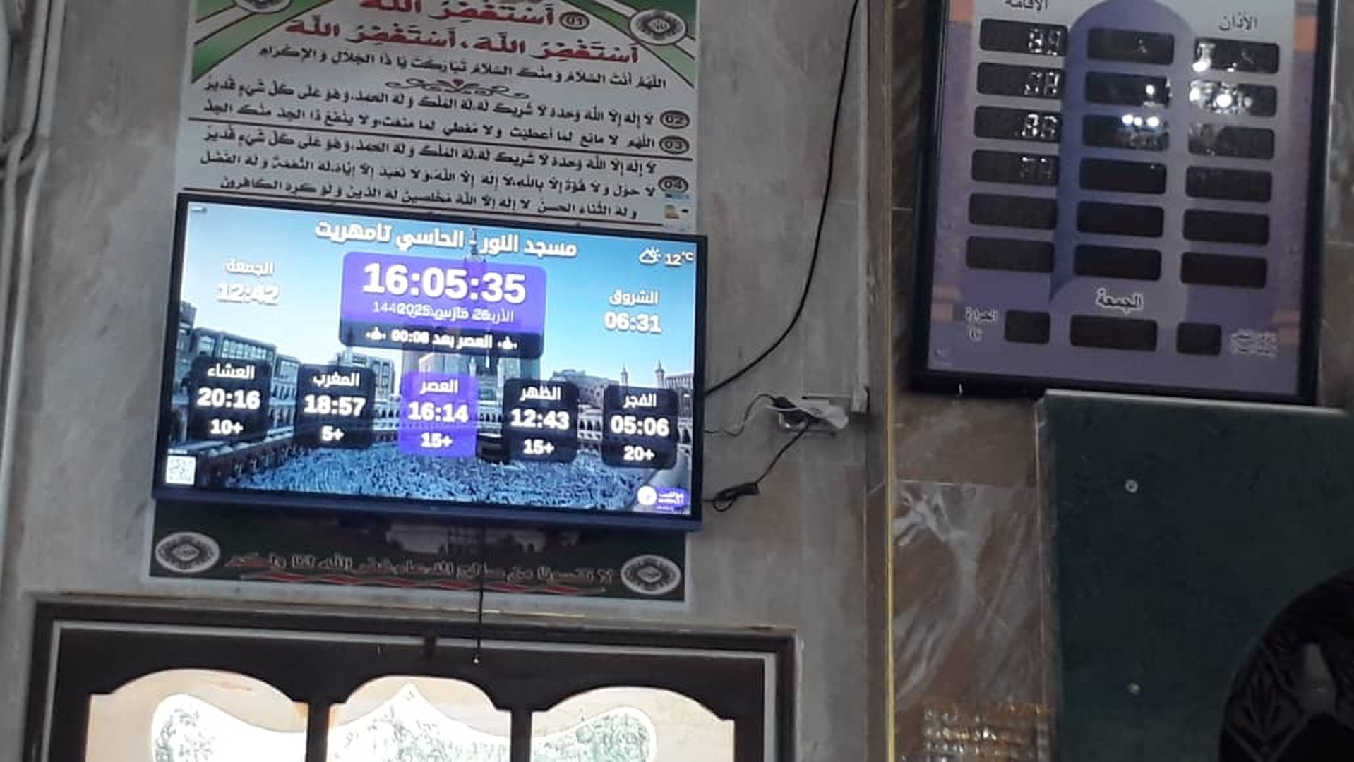 مسجد النور