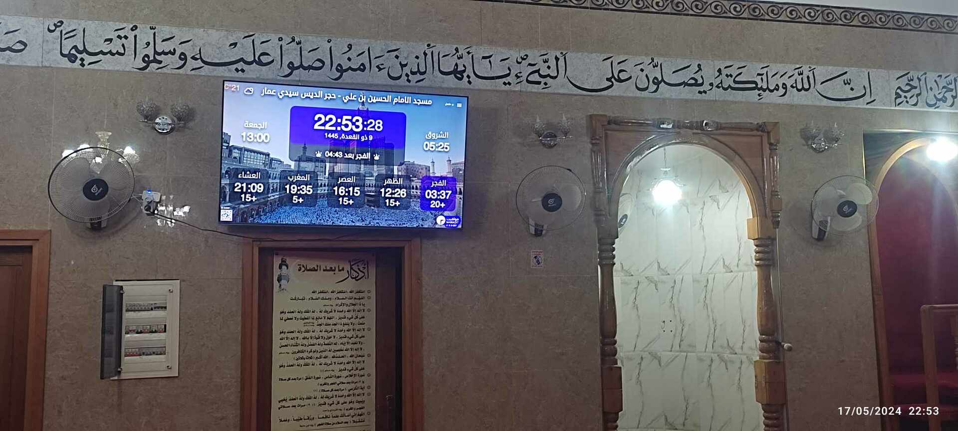 مسجد الحسين بن علي