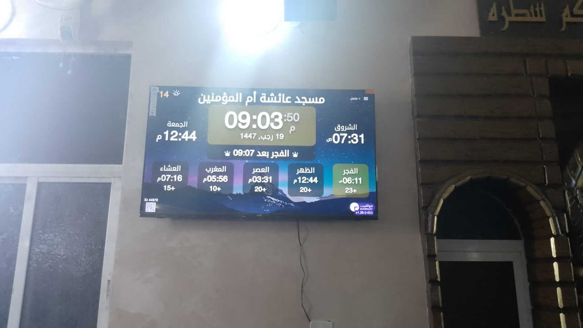 مسجد عائشة أم المؤمنين