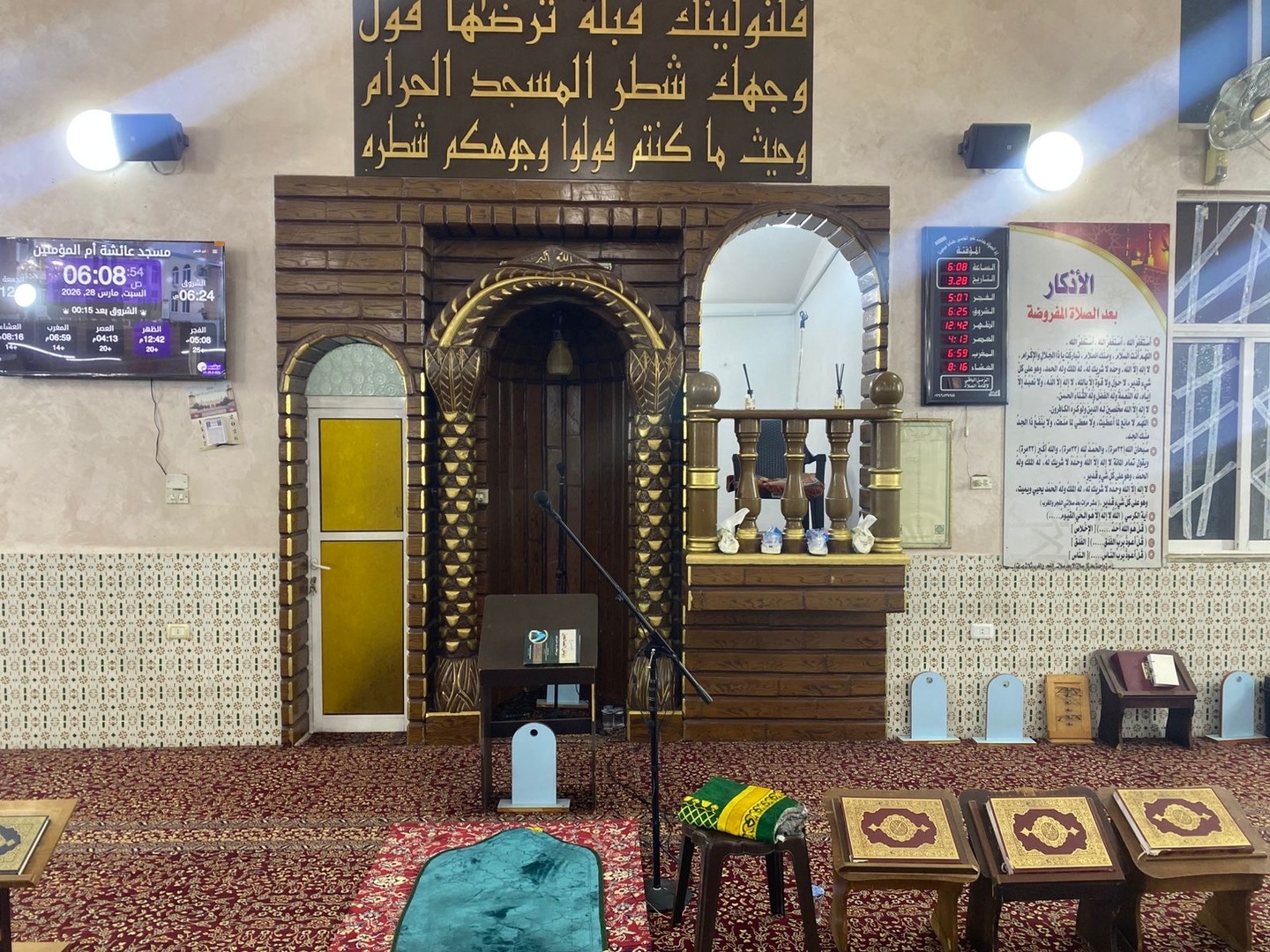 مسجد عائشة أم المؤمنين