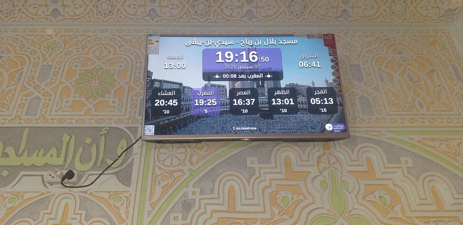 مسجد بلال بن رباح