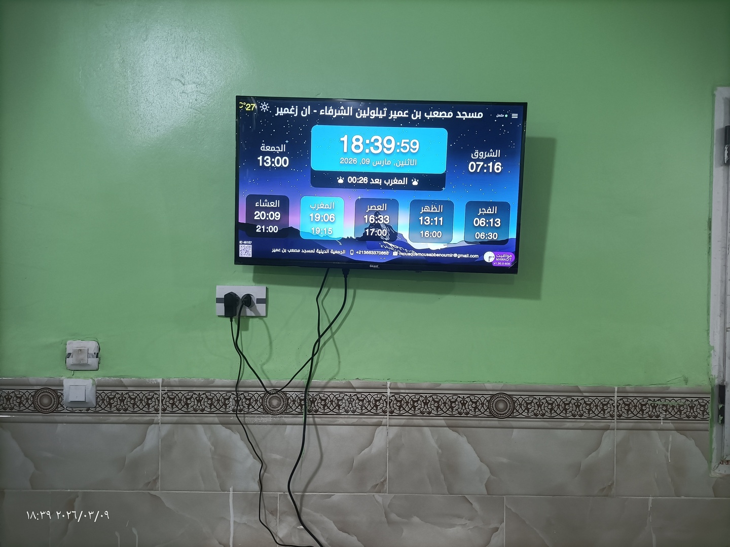 مسجد مصعب بن عمير تيلولين الشرفاء