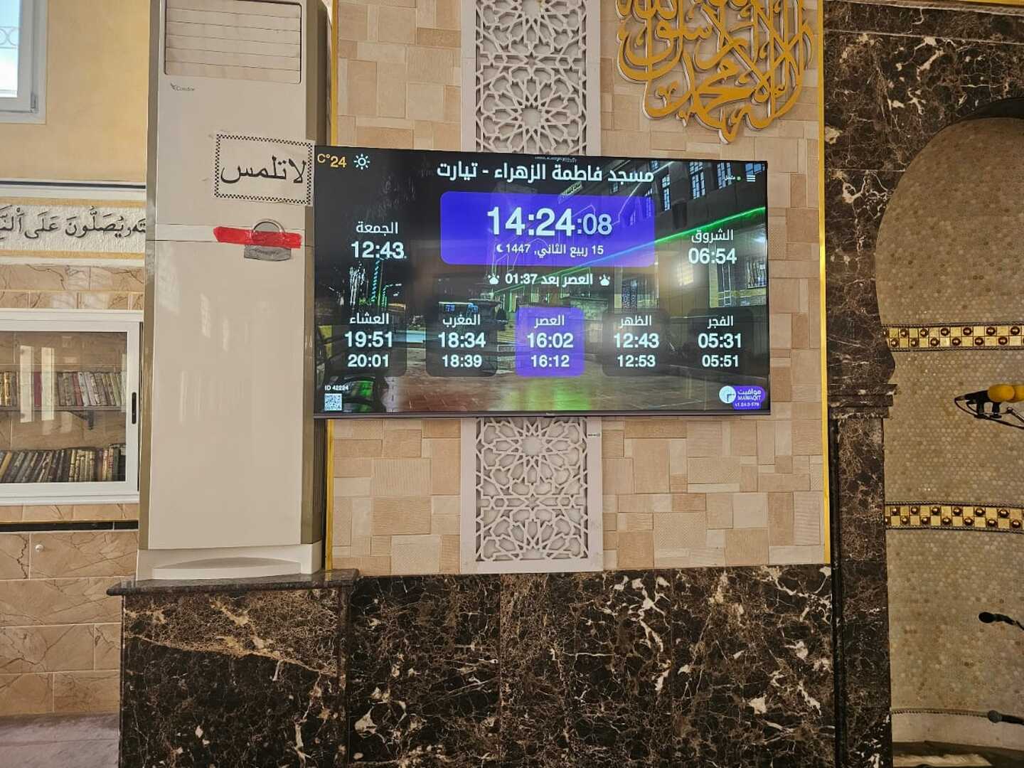 مسجد فاطمة الزهراء