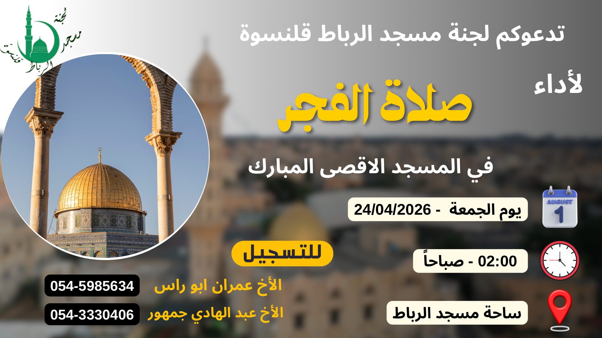 صلاة الفجر في المسجد الأقصى المبارك