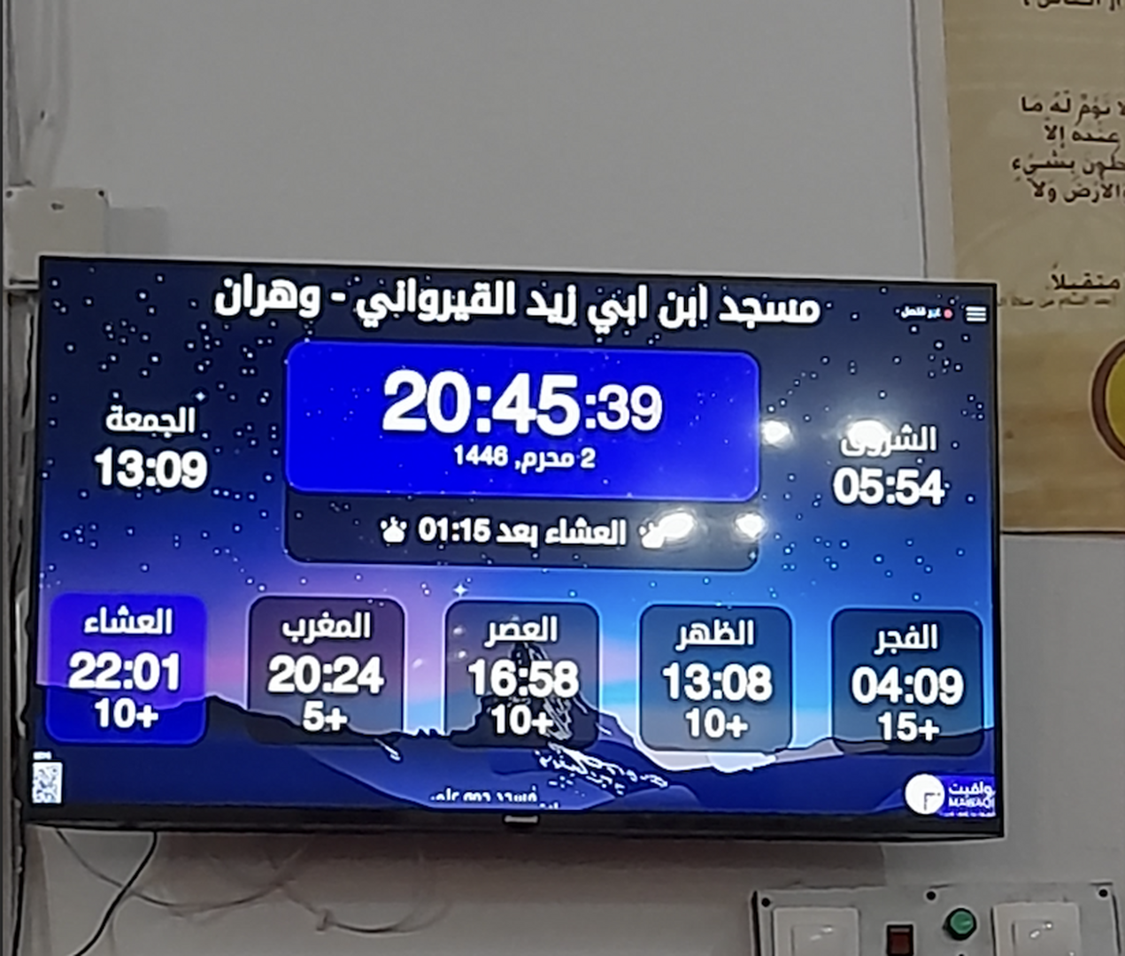 مسجد ابن ابي زيد قيروني