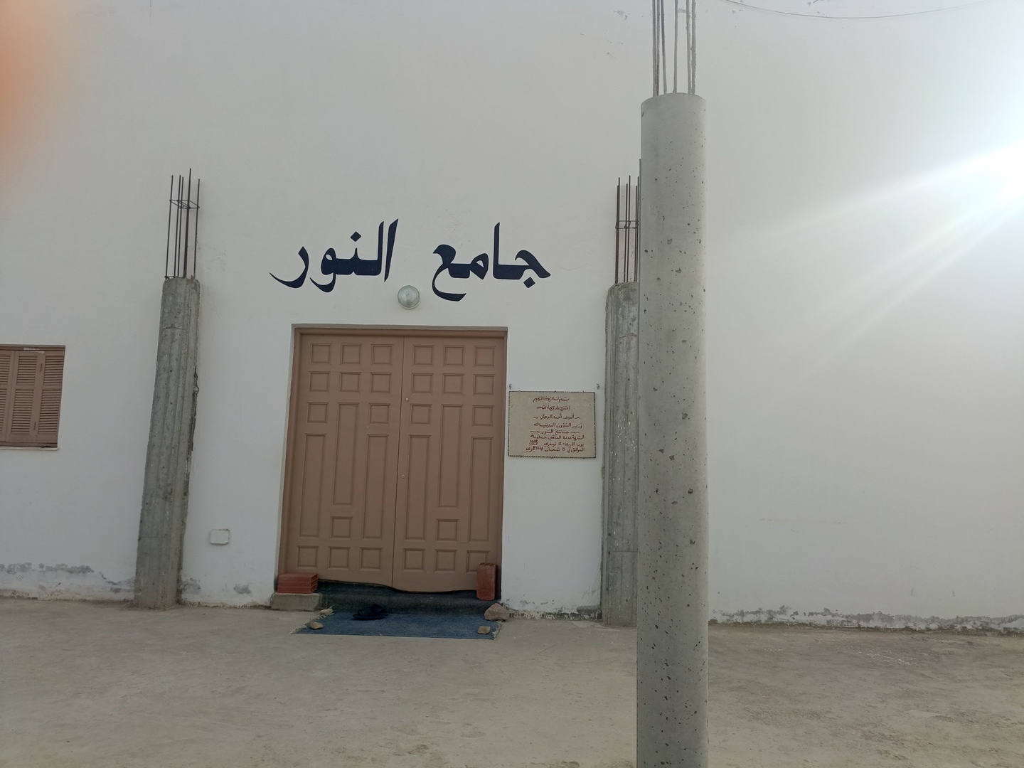 جامع النور