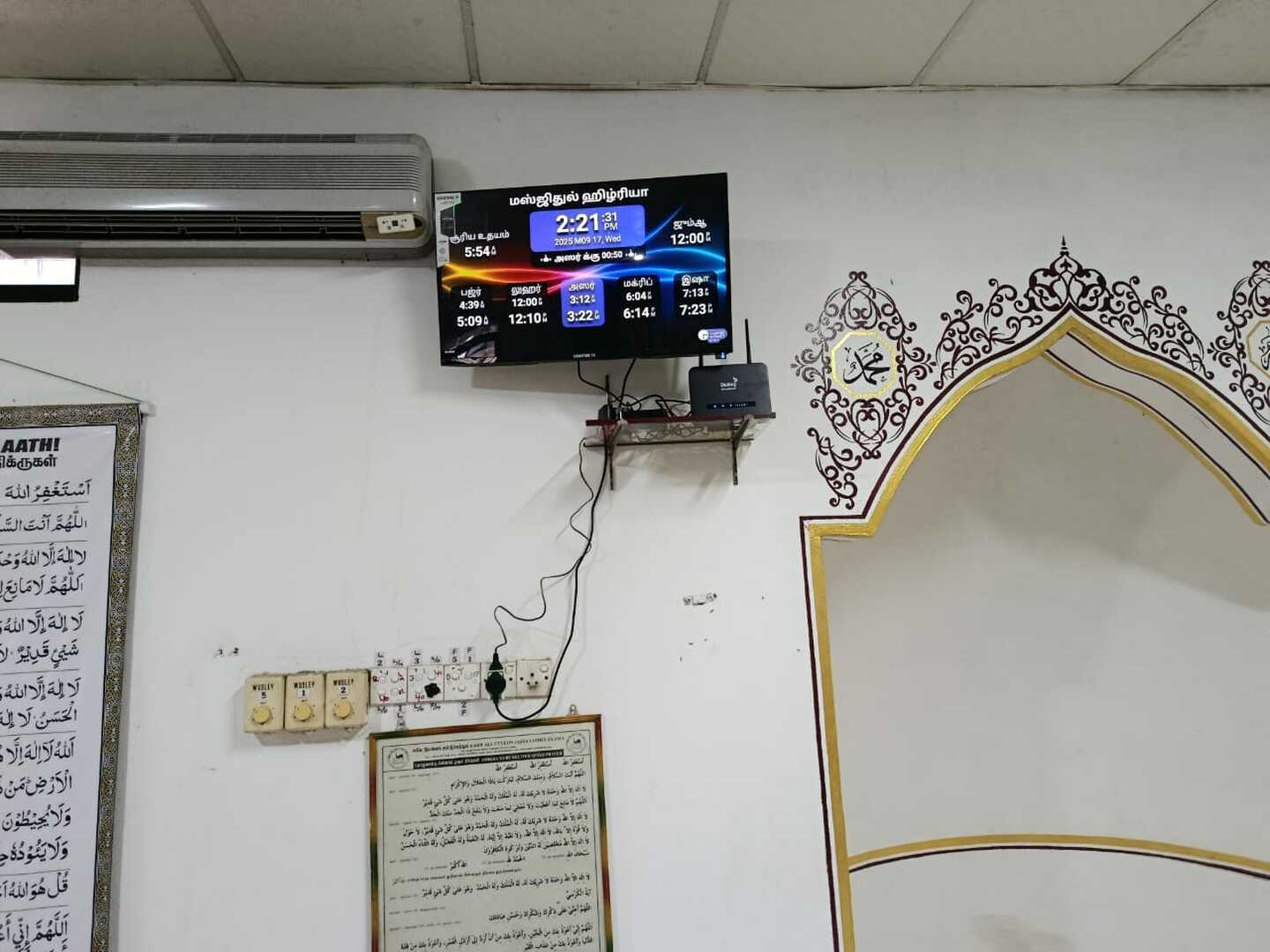 மஸ்ஜிதுல் ஹிழ்ரியா