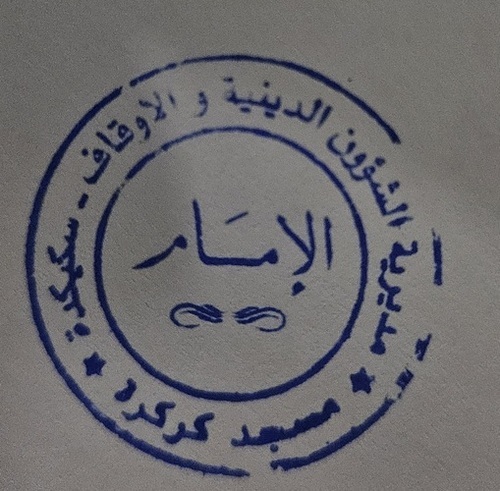 مسجد الأمير عبد القادر - Kerkera