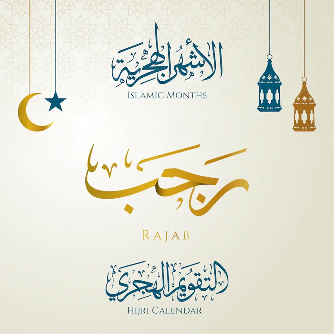 شهر رجب