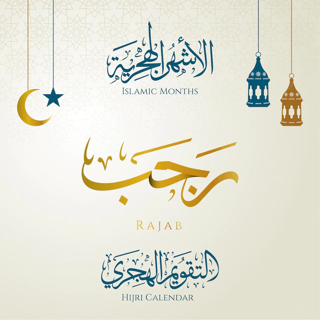 شهر رجب