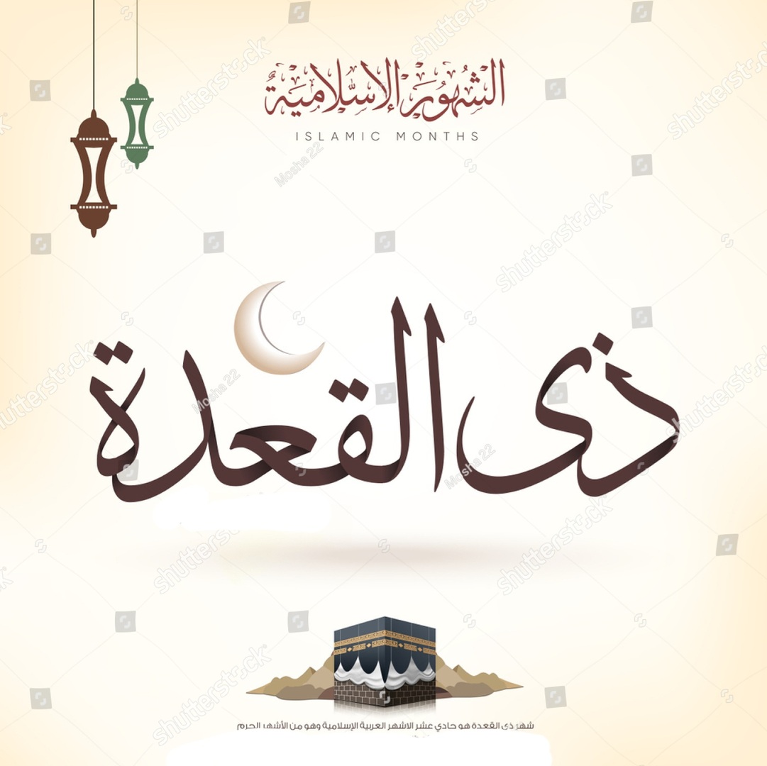 ذي القعدة