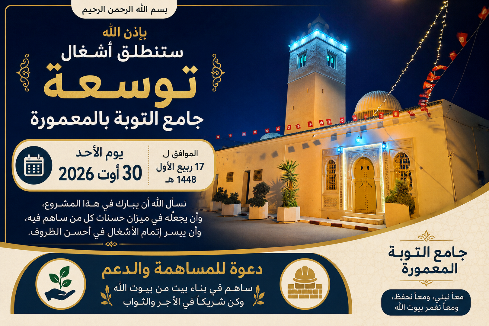أشغال التوسعة