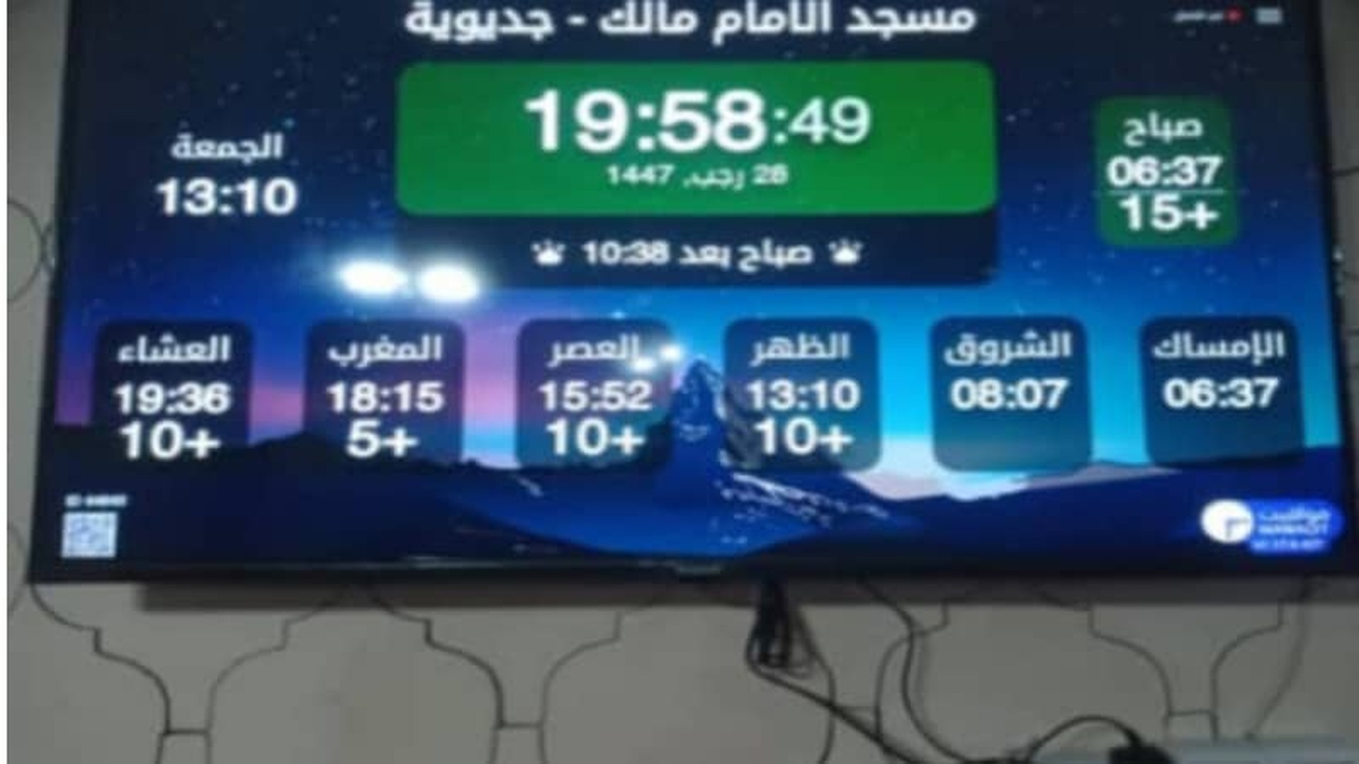 مسجد الامام مالك