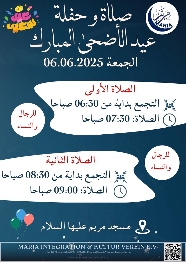 عيد الأضحى