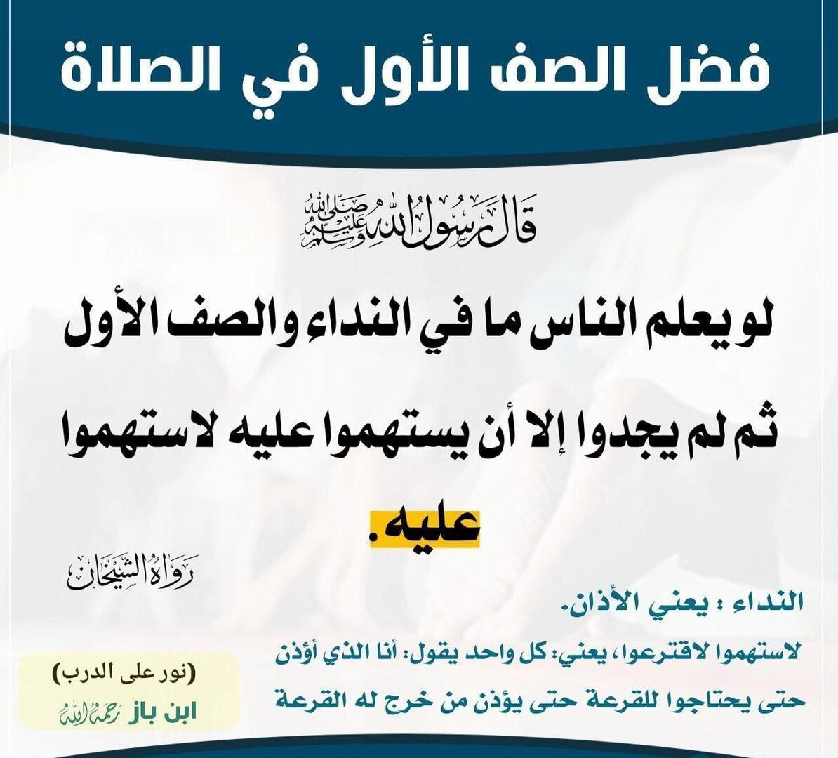 السنة النبوية