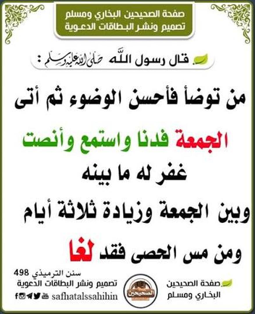 السنة النبوية