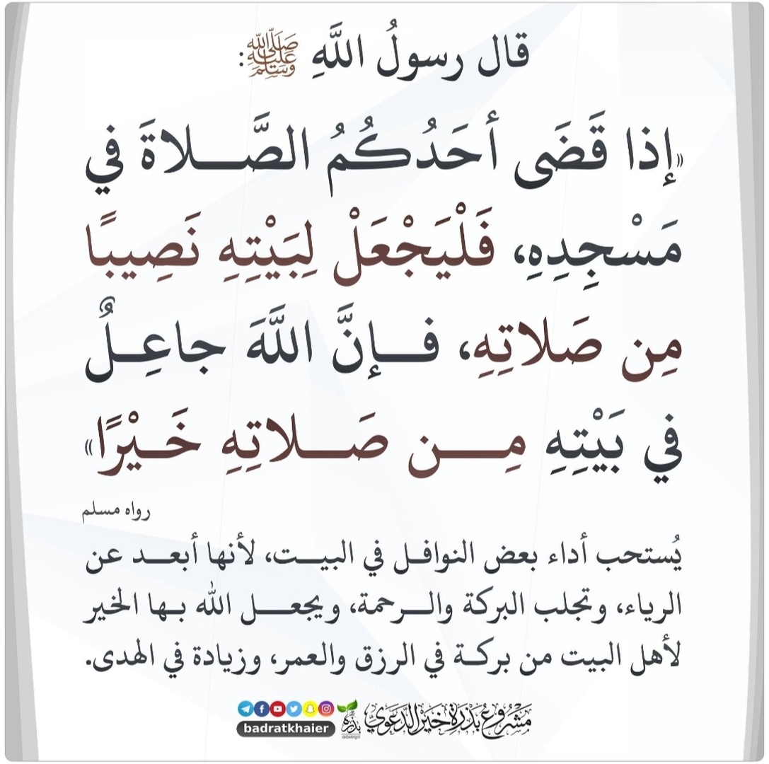 السنة النبوية