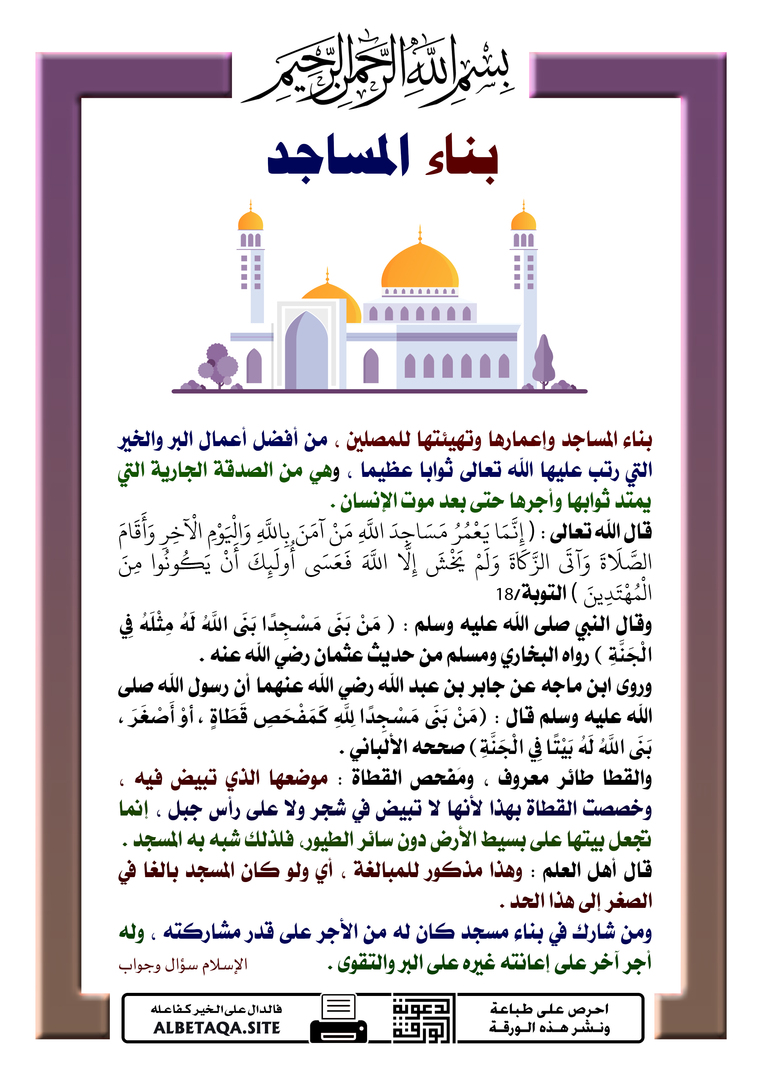 بناء مسجد